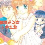ささ茶屋 佐々さくの メイドとご主人様 カードキャプターさくら 中国翻訳
