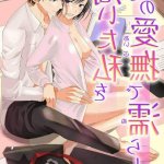 爱妻的笑容1-2 hentai