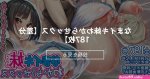 かわはぎ亭エロ漫画