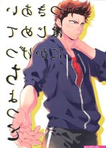 dj daiya no ace