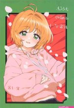 Sakura to Syaoran no Ouchi Date
