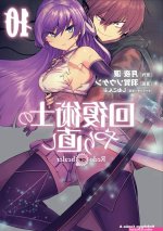 Kaifuku jutsushi no yarinaoshi light novel