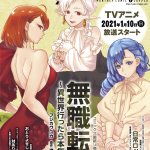 Mushoku Tensei: Isekai Ittara Honki Dasu