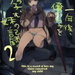 Ichinengo Ore no Ko o Haramu Imouto no Kiroku. 2 by Hyocorou