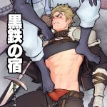 Kurotetsu no Yado Seidorei e to Otsu Kenshi