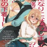 Futanari Ni Natte Shimatta Taji Musho Manager No Watashi Ga Eroero Beast De Wadai No Idol Ryusuke Tsunashi-san To Himitsu No Shitagi Trade by Tokimachi Eisei