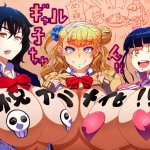 Oshiete! Galko-chan Collection