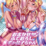 Page 1 of Omakase Fudeoroshi Galko-chan by Haikawa Hemlen