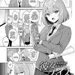 Read Kanojo Face Encore by Mashiro Shirako