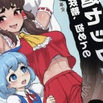 Kari Handle Touhou Futanari Jihen Miko to Yousei Hajimete no Nyoudou Sex Touhou Project Digital