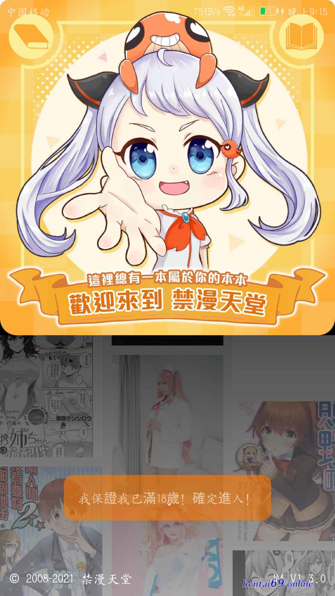 禁漫天堂 最新地址