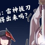雷电将军h动漫