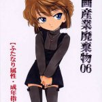 乳首開発 柯南
