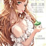 芹沢室 c94 漢化