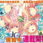 五等分的空夢