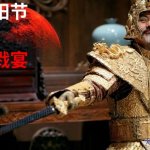 殺戮之宴