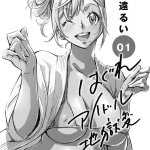 はぐれアイドル地獄変汉化