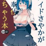 中文a漫 女僕長的奉仕