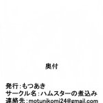 ハムスターの煮込み