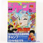 ひゃっかんブギ連載