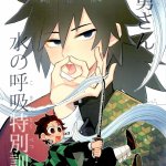 demon slayer yaoi hen tie