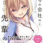 年上のお姉さんと気持ちの良いコト