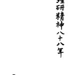 倒錯催眠実験