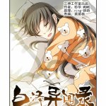 缚娇索 漫画