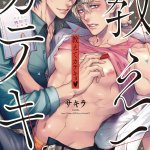 yaoi manga sex with food