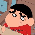 蠟筆小新打炮