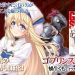 ゴブリン広場エロ