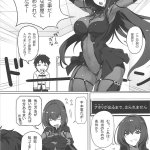エロ漫画 fgo スカサハ