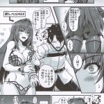 エロ漫画 fgo スカサハ