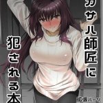 エロ漫画 fgo スカサハ