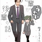 senpai ga uzai yaoi manga