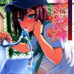 download akane wa tsumare somerareru episode 1