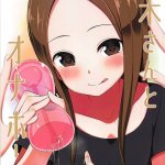 いじくり上手の高木さん エロマンガ