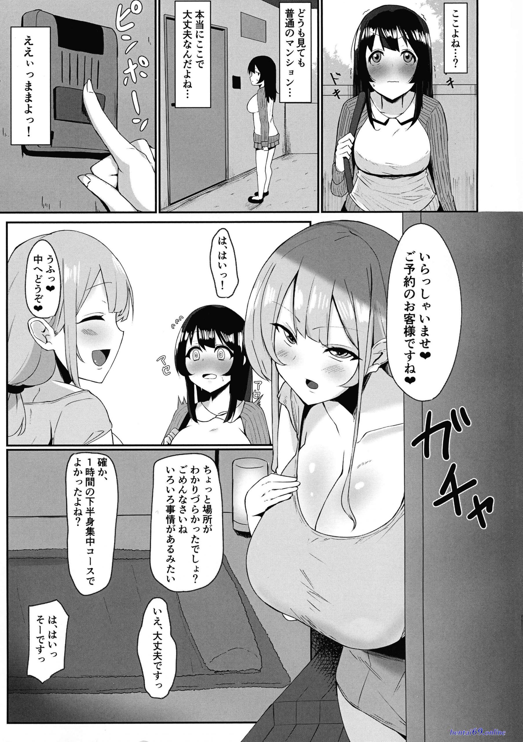こすこ帝国 エロマンガ