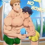kakenari huyuyasumi no homo 2