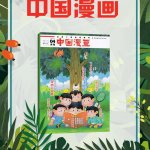 中国 漫画 性