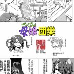 友母 朋友的媽媽 漫画