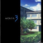 冷泉みだれうち4