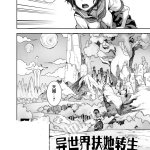 異世界フタナリ転生2