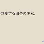 あん あん 食堂 真咲シサリ ぼくの愛する田舎の少女