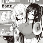 エロ 同人誌 ちろたた