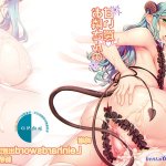 世話焼き魔女と淫猥のススメ 中国翻訳 23p