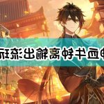 黄段子同人