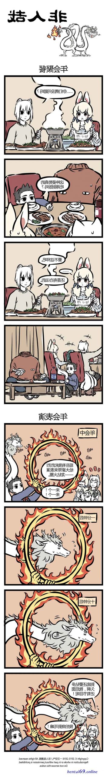 非人哉同人h