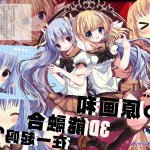 3d comic 志成的