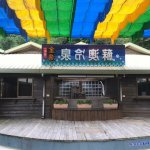 冷泉 和泉